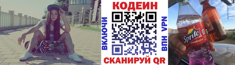 Кодеин напиток Lean (лин)  Саратов 